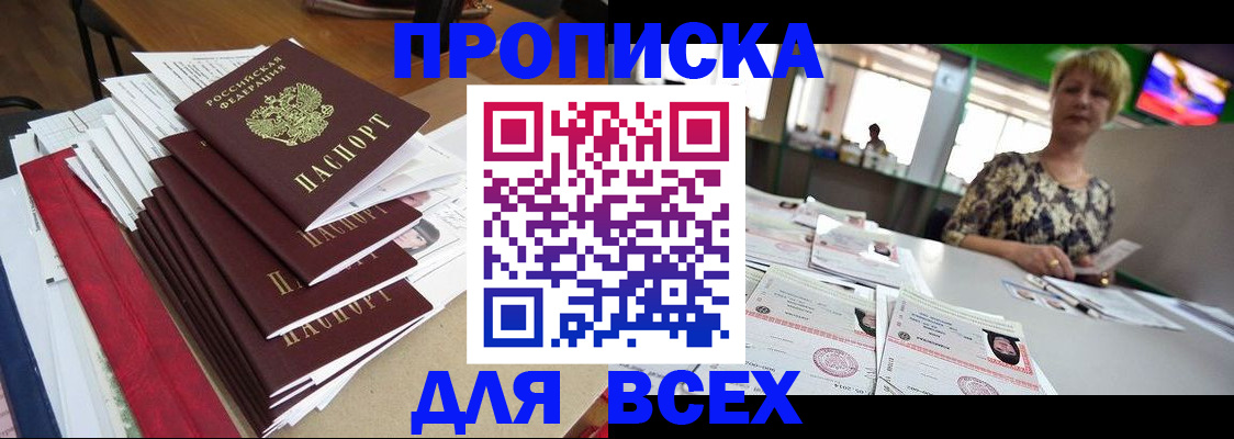 регистрация в Тобольске