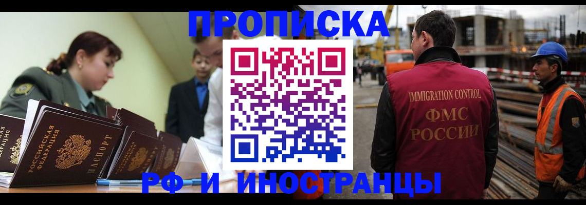 прописка регистрация в Тобольске