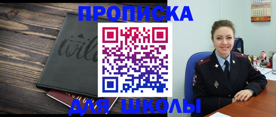 прописка регистрация в Тобольске