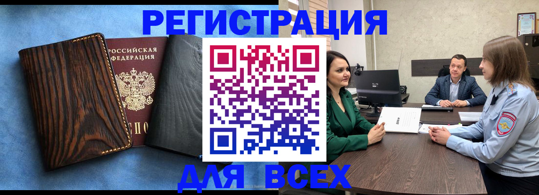временная регистрация законно в Тобольске
