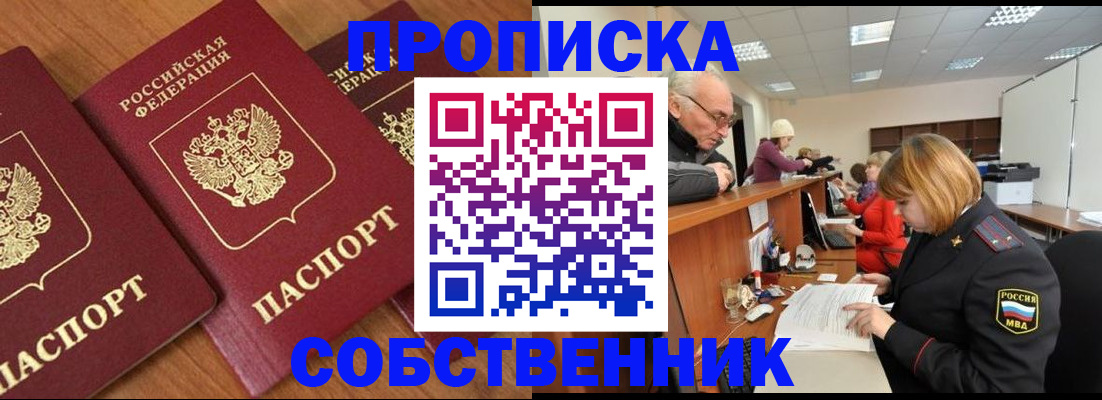 прописка ребенка в Тобольске